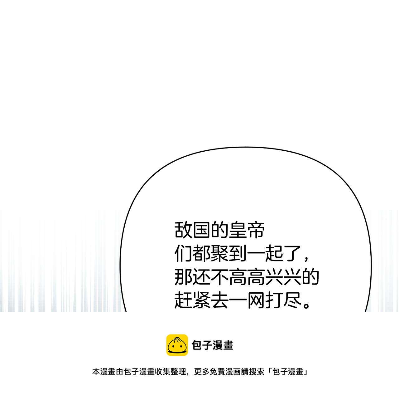 变成敌国皇帝的奴隶漫画,第92话 游戏1图