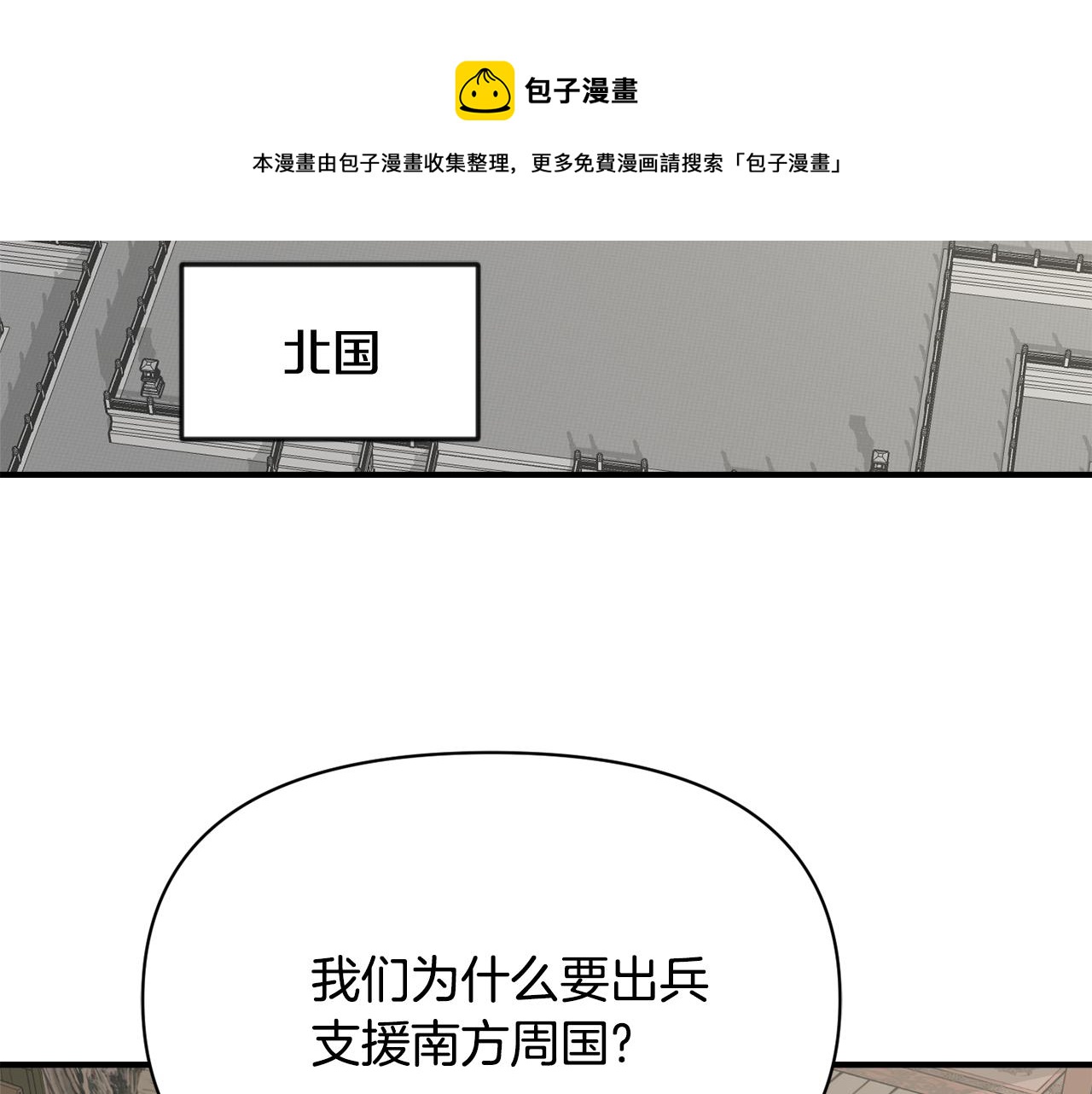 变成敌国皇帝的奴隶漫画,第82话 谈判5图