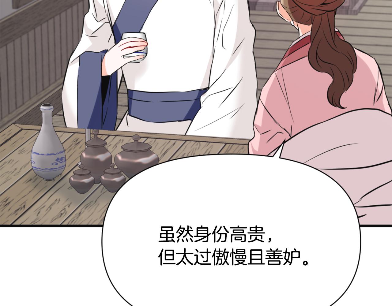 变成敌国皇帝的奴隶漫画,第50话 找到你了2图