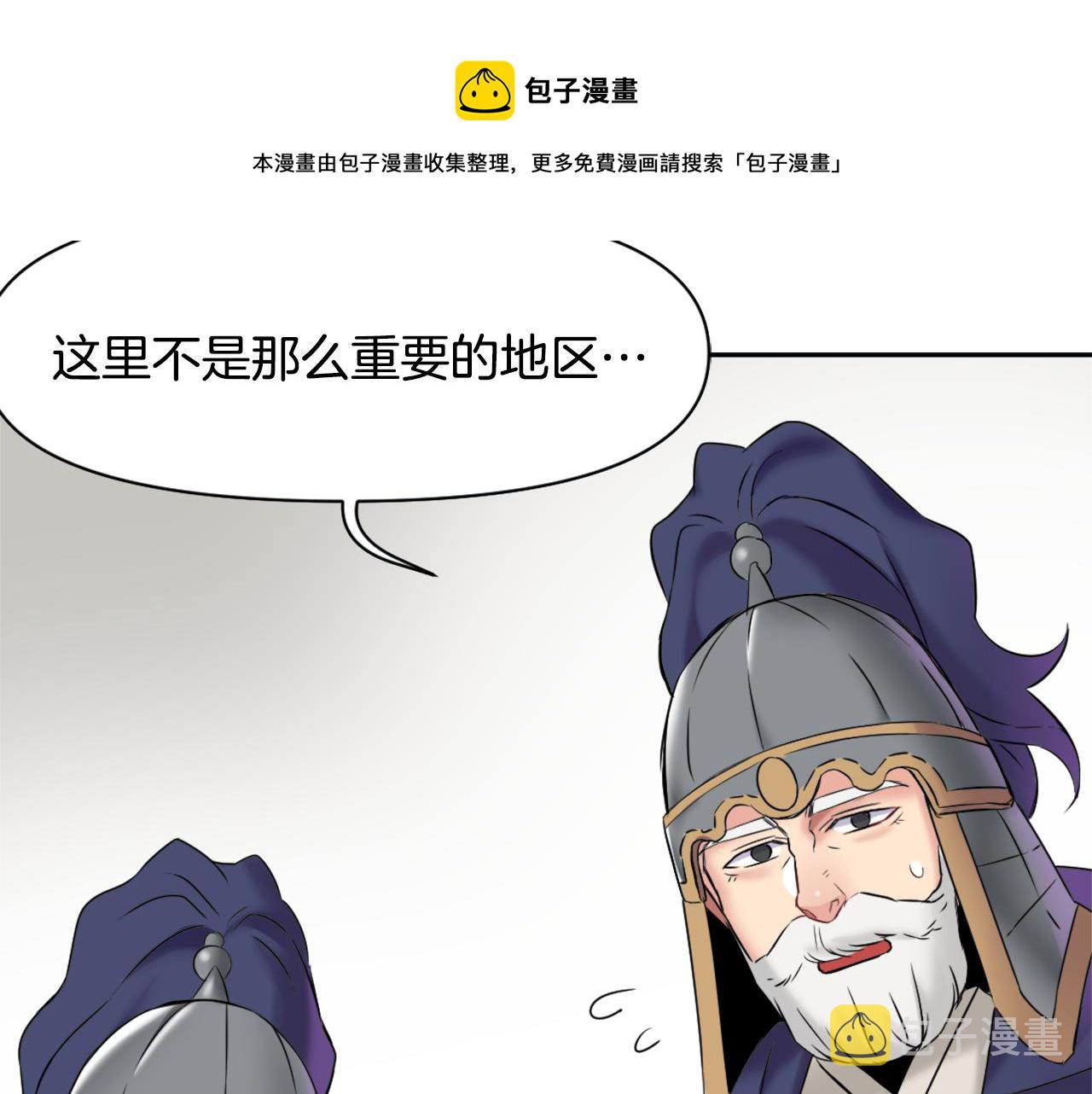 变成敌国皇帝的奴隶漫画,第12话 战争开始1图