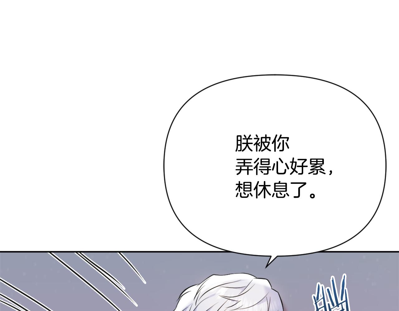 变成敌国皇帝的奴隶漫画,第51话 挑拨离间4图
