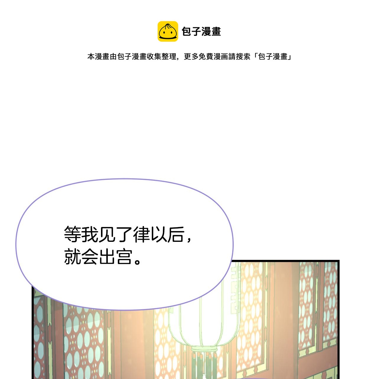 变成敌国皇帝的奴隶漫画,第94话 大将军1图