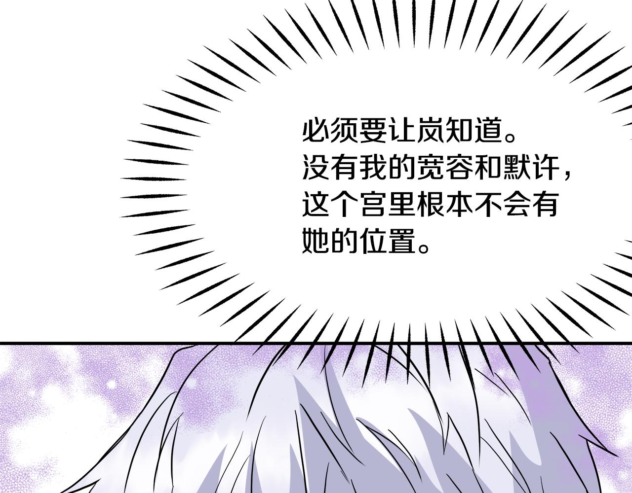 变成敌国皇帝的奴隶漫画,第73话 口是心非4图