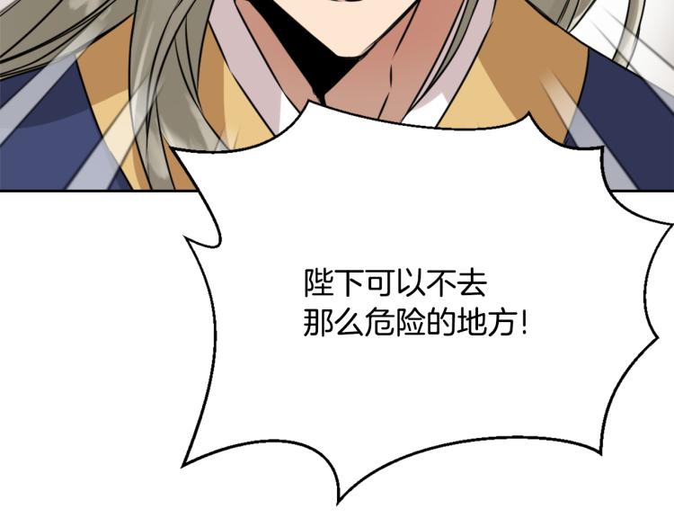 变成敌国皇帝的奴隶漫画,第14话 刺探敌情3图