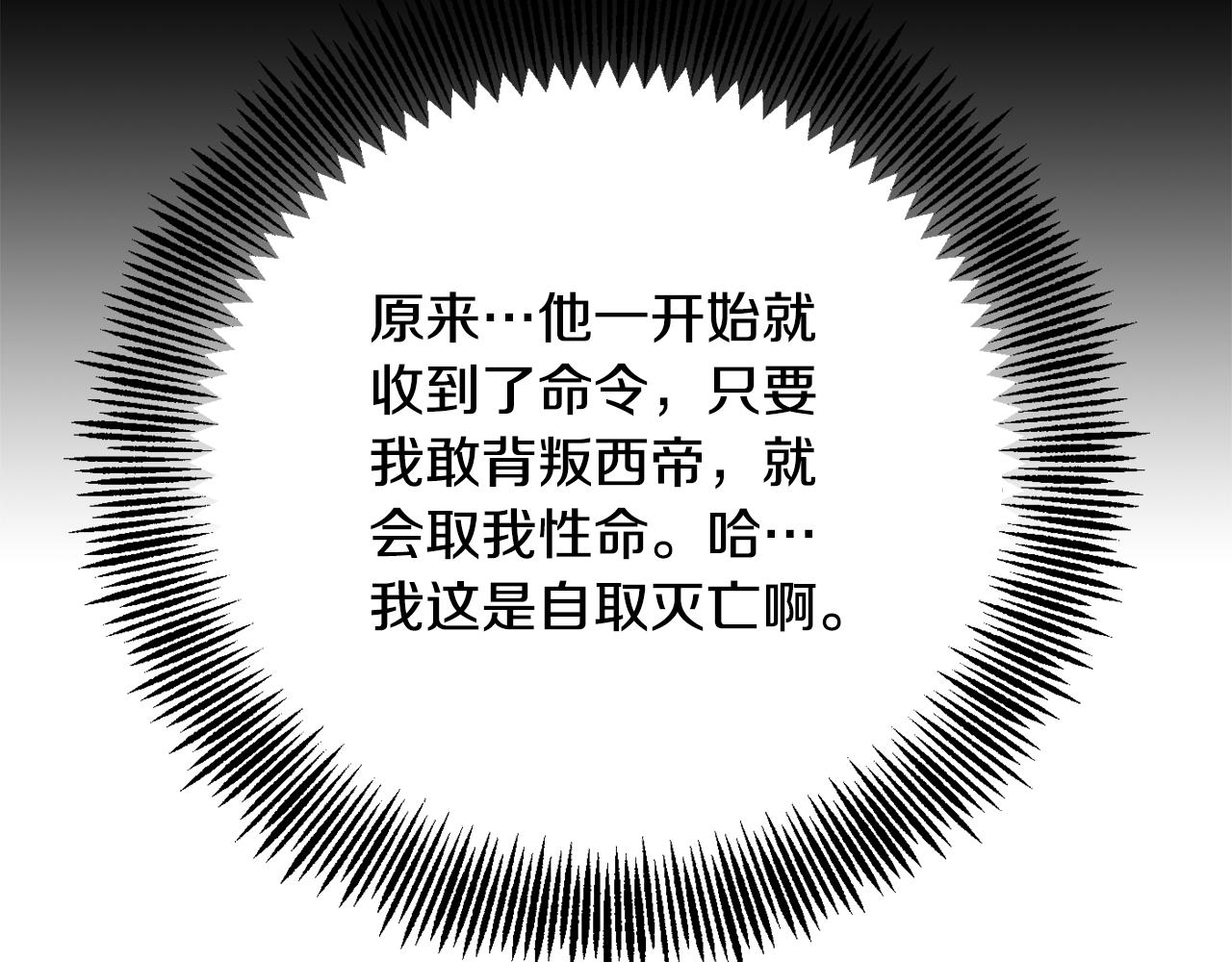 变成敌国皇帝的奴隶漫画,第99话 禄被抓5图