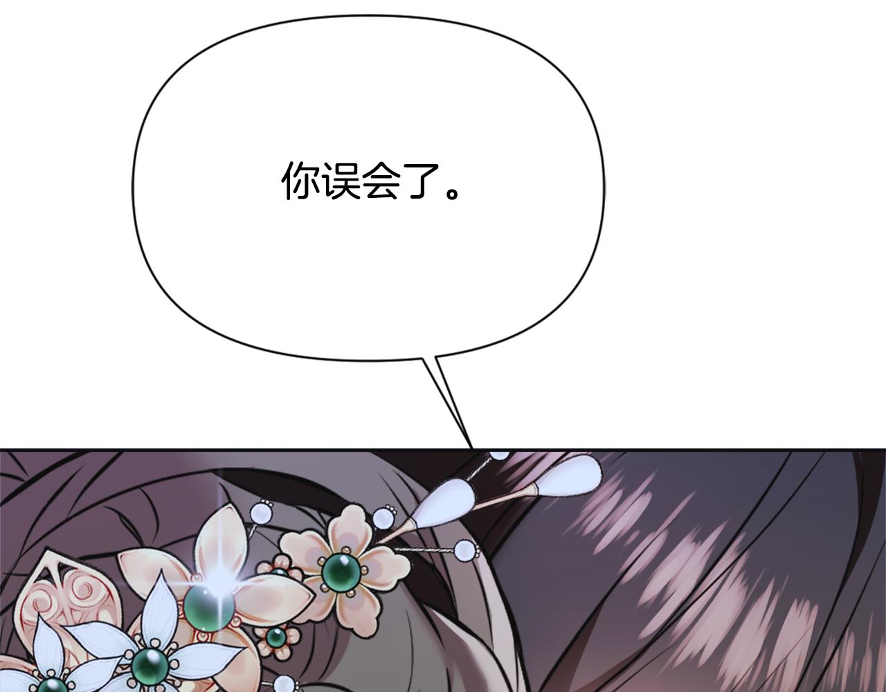 变成敌国皇帝的奴隶漫画,第53话 圈套3图