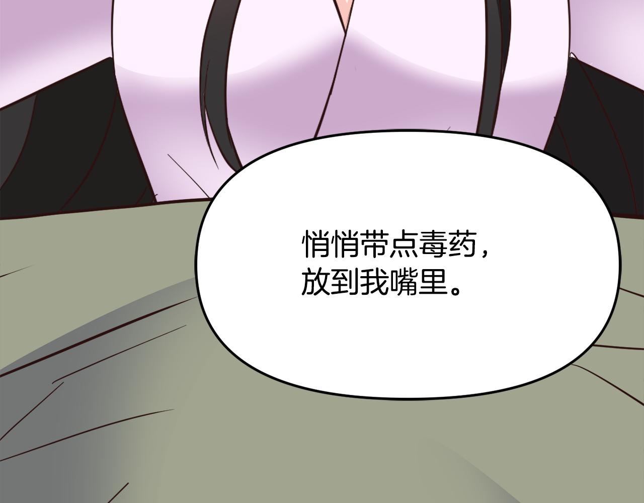 变成敌国皇帝的奴隶漫画,第110话 服毒5图