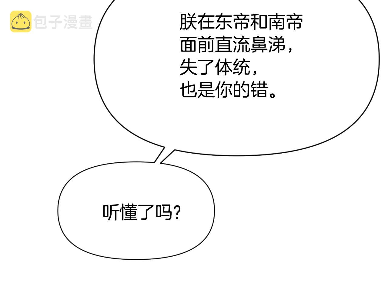 变成敌国皇帝的奴隶漫画,第19话 三国结盟1图