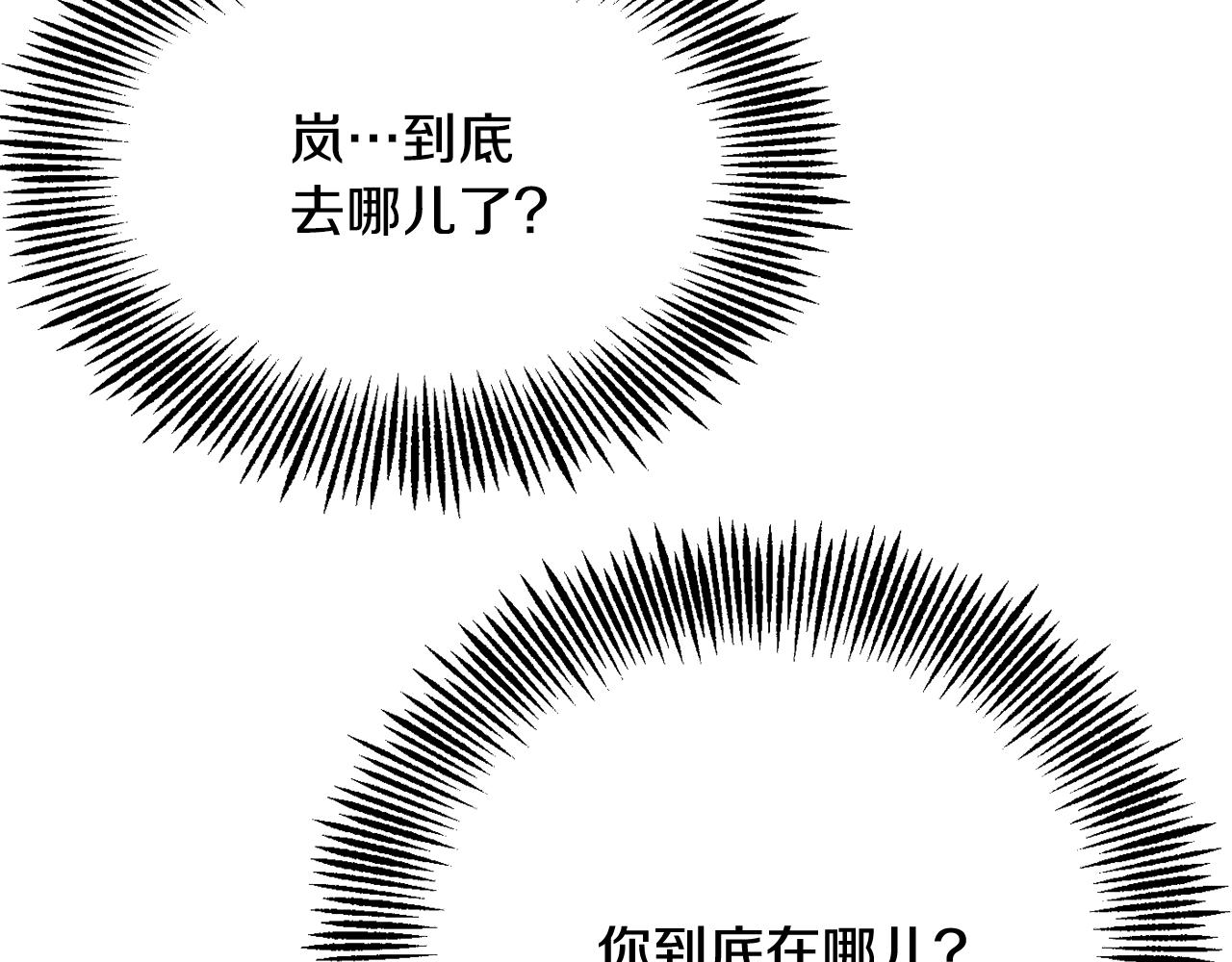 变成敌国皇帝的奴隶漫画,第81话 岚失踪了2图