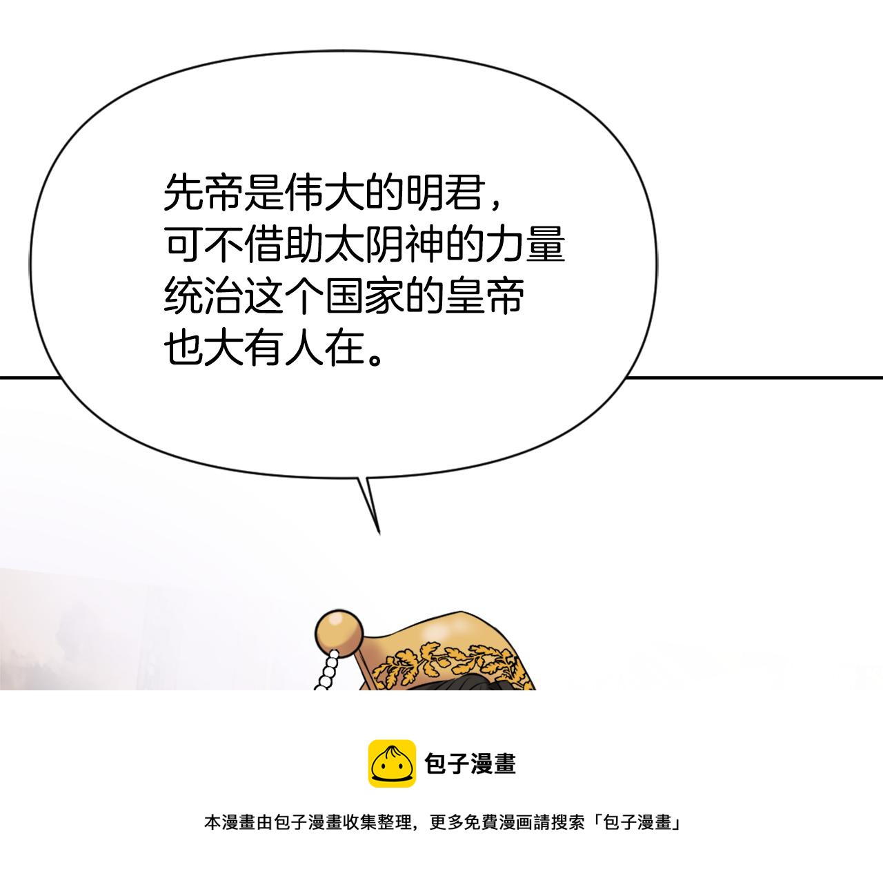 变成敌国皇帝的奴隶漫画,第9话 新帝继位1图