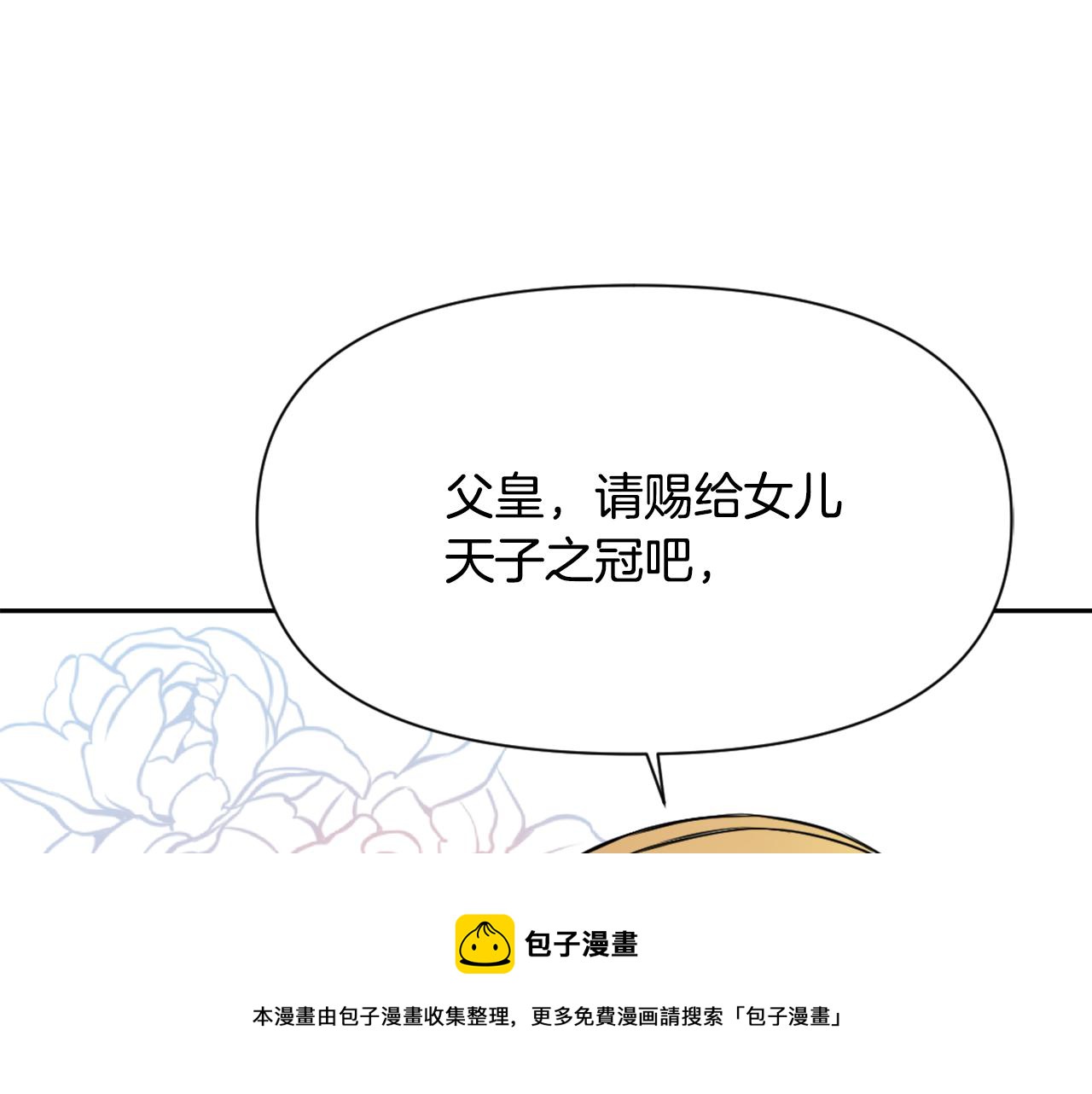 变成敌国皇帝的奴隶漫画,第9话 新帝继位1图
