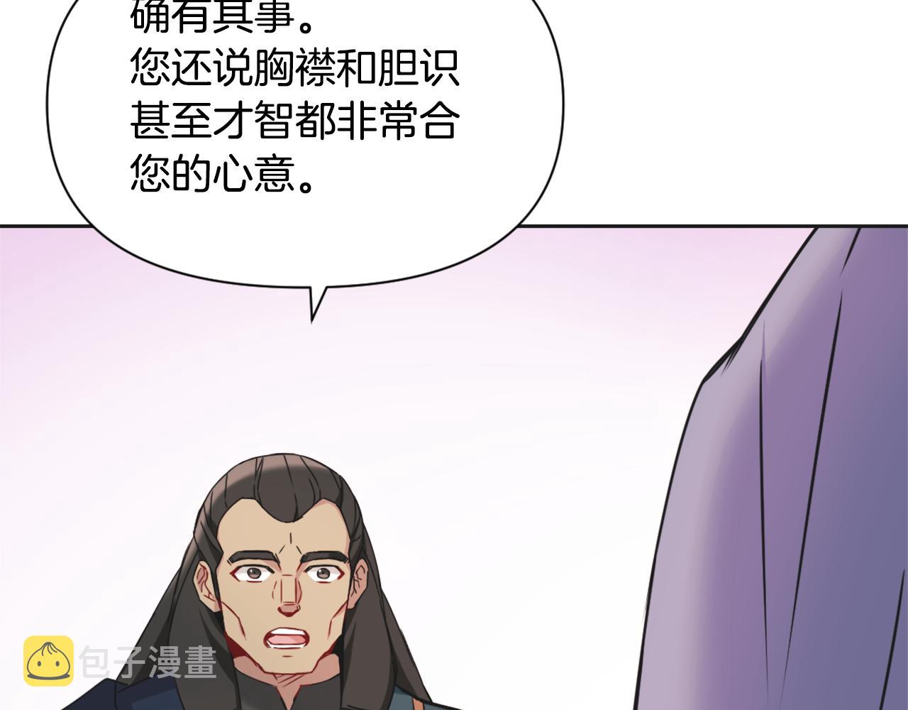 重生成敌国皇帝的奴隶漫画,第32话 国家大义4图