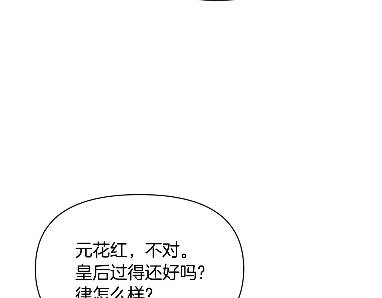 变成敌国皇帝的奴隶漫画,第94话 大将军4图