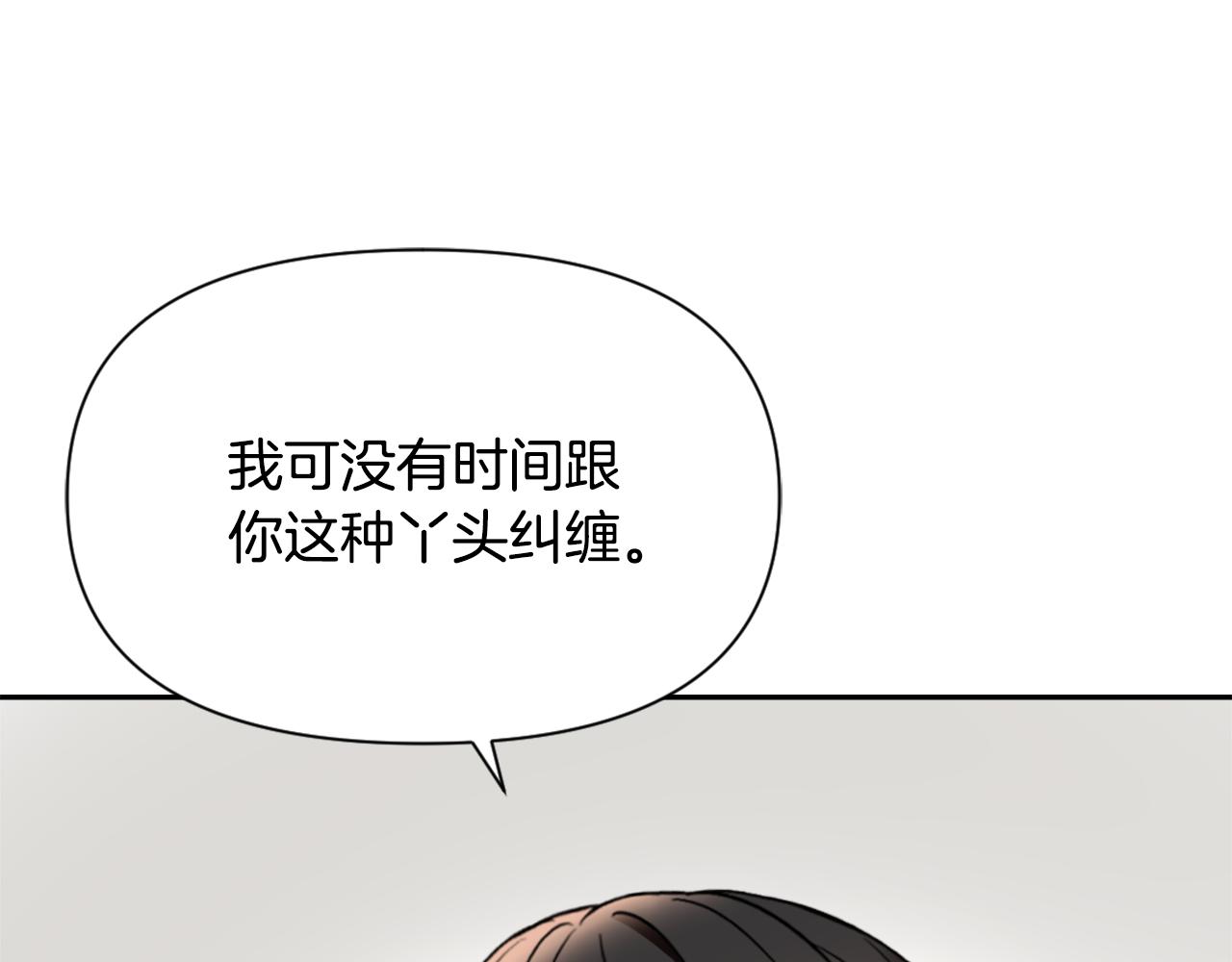 变成敌国皇帝的奴隶漫画,第53话 圈套3图