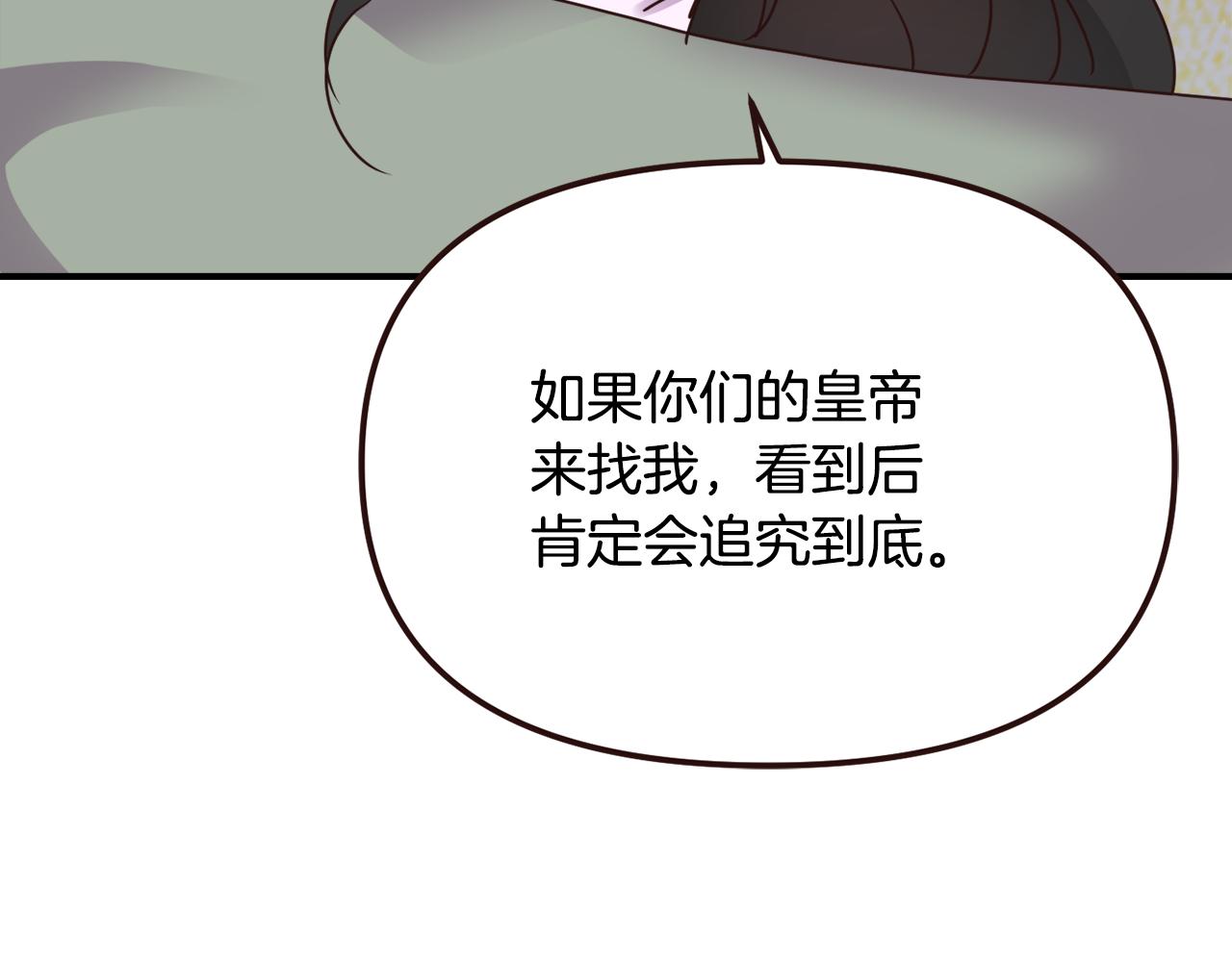 变成敌国皇帝的奴隶漫画,第110话 服毒3图