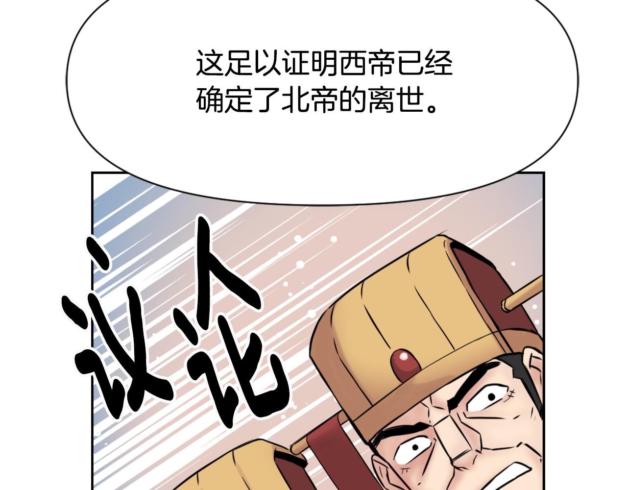 变成敌国皇帝的奴隶漫画,第9话 新帝继位2图