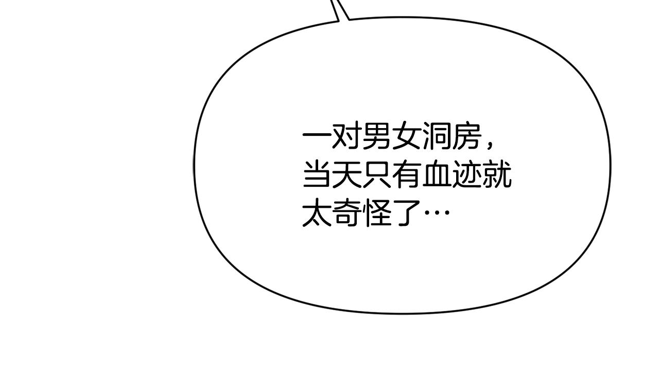 变成敌国皇帝的奴隶漫画,第97话 机会3图