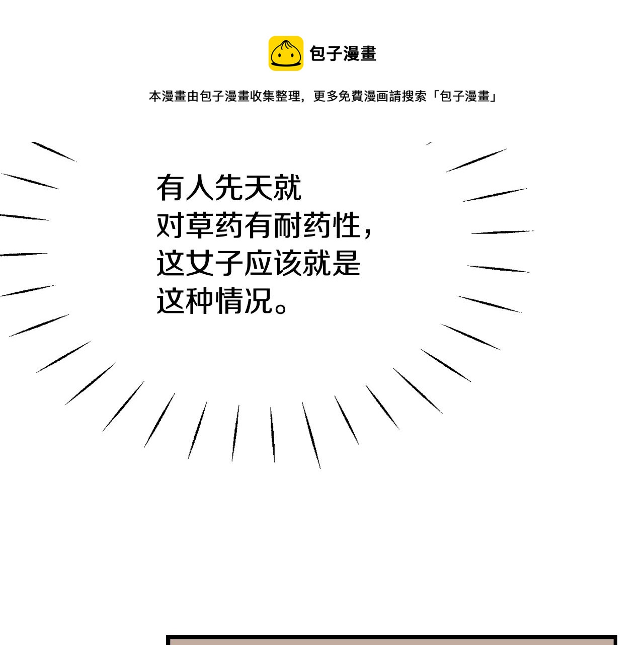 变成敌国皇帝的奴隶漫画,第79话 影子护卫5图