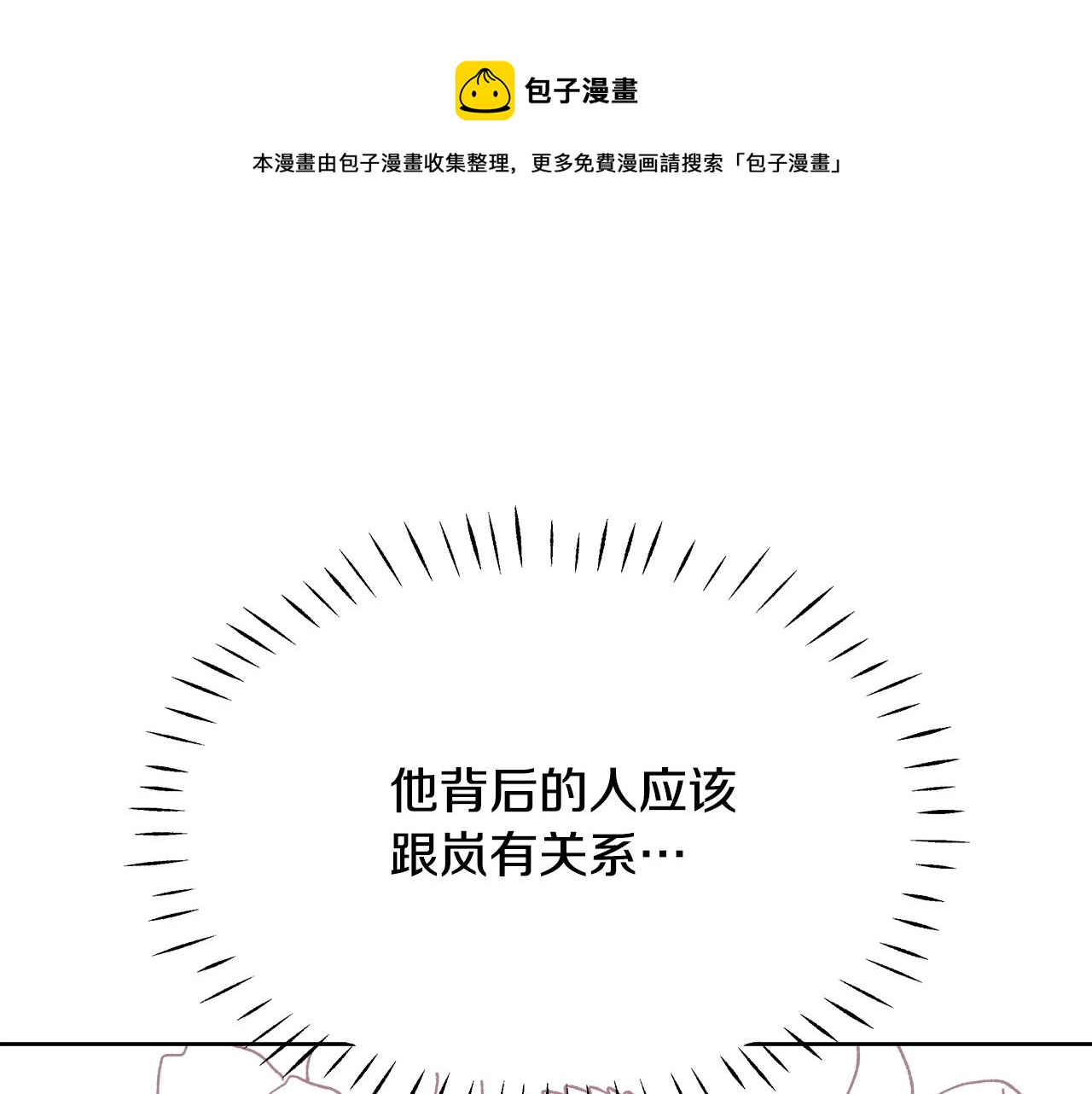 变成敌国皇帝的奴隶漫画,第62话 正中下怀1图