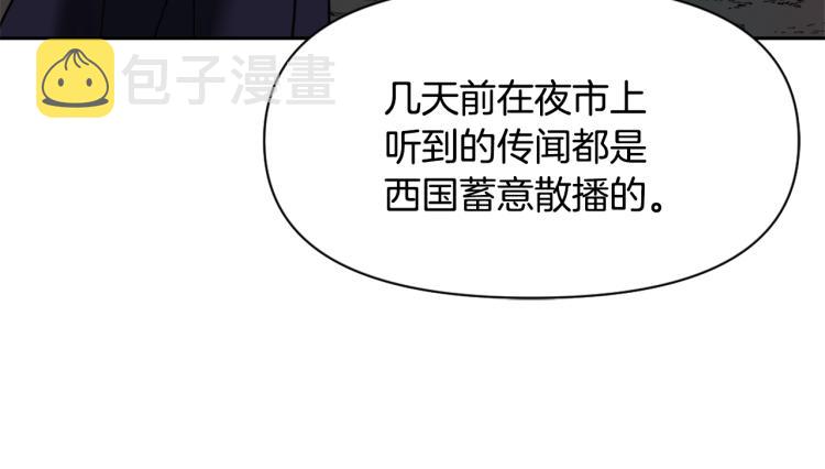 变成敌国皇帝的奴隶漫画,第16话 猫和燕子5图