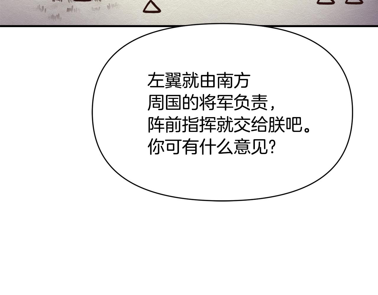 变成敌国皇帝的奴隶漫画,第105话 埋伏5图
