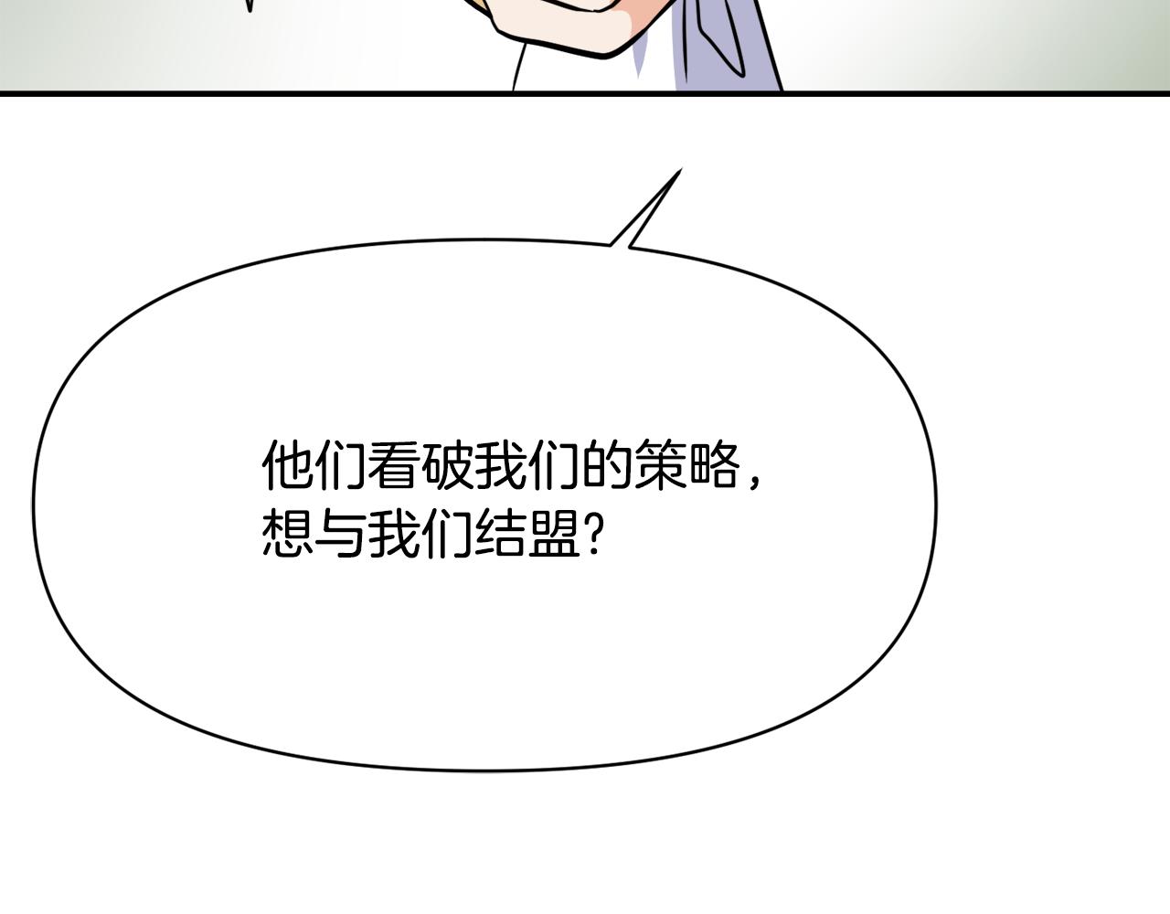 变成敌国皇帝的奴隶漫画,第88话 噩梦3图