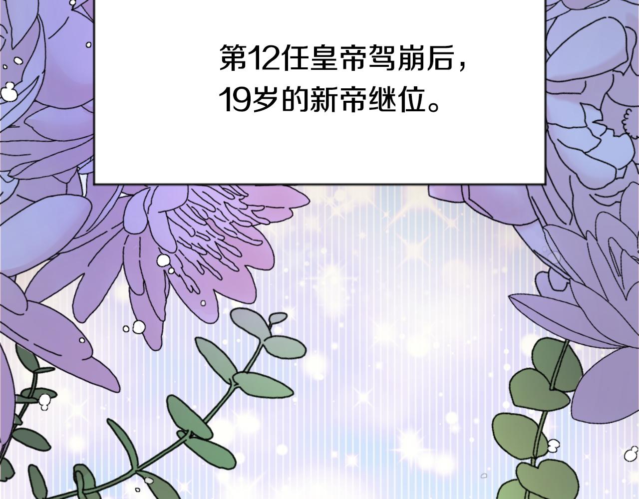 变成敌国皇帝的奴隶漫画,第9话 新帝继位3图