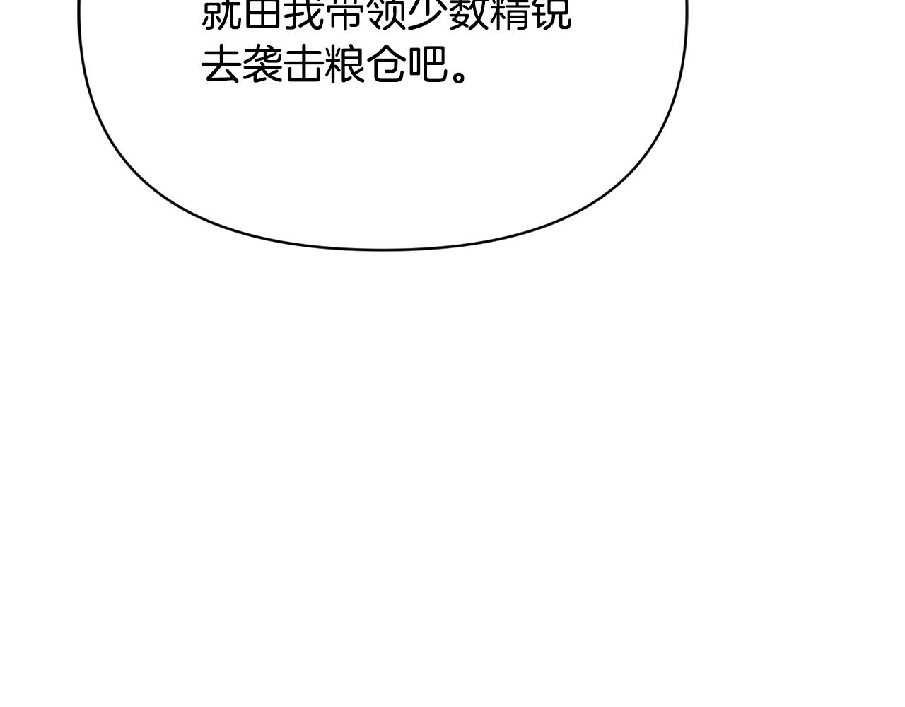 变成敌国皇帝的奴隶漫画,第105话 埋伏4图