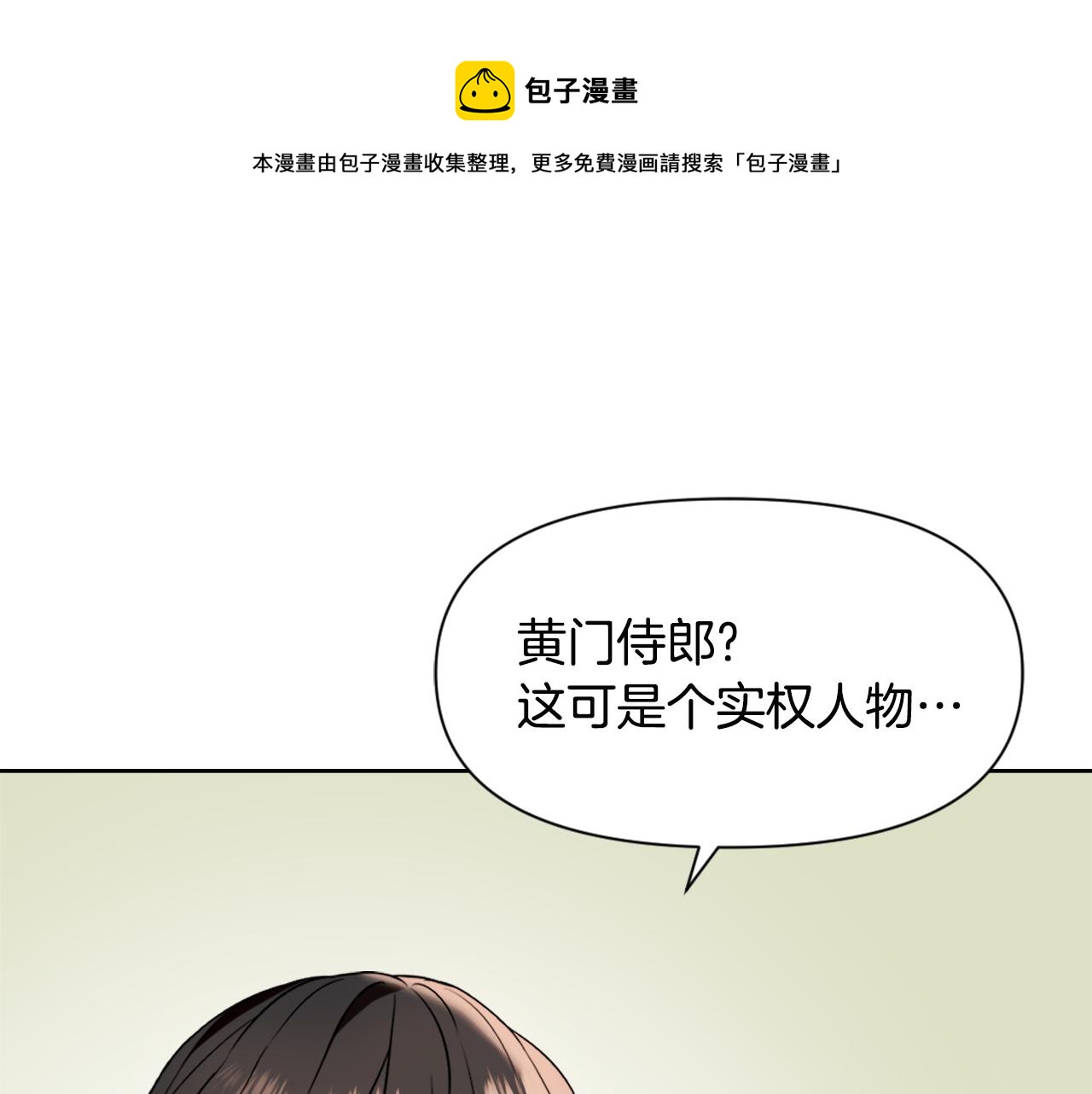 变成敌国皇帝的奴隶漫画,第45话 试探5图