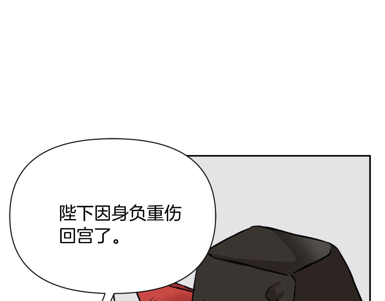 变成敌国皇帝的奴隶漫画,第20话 被挑拨4图