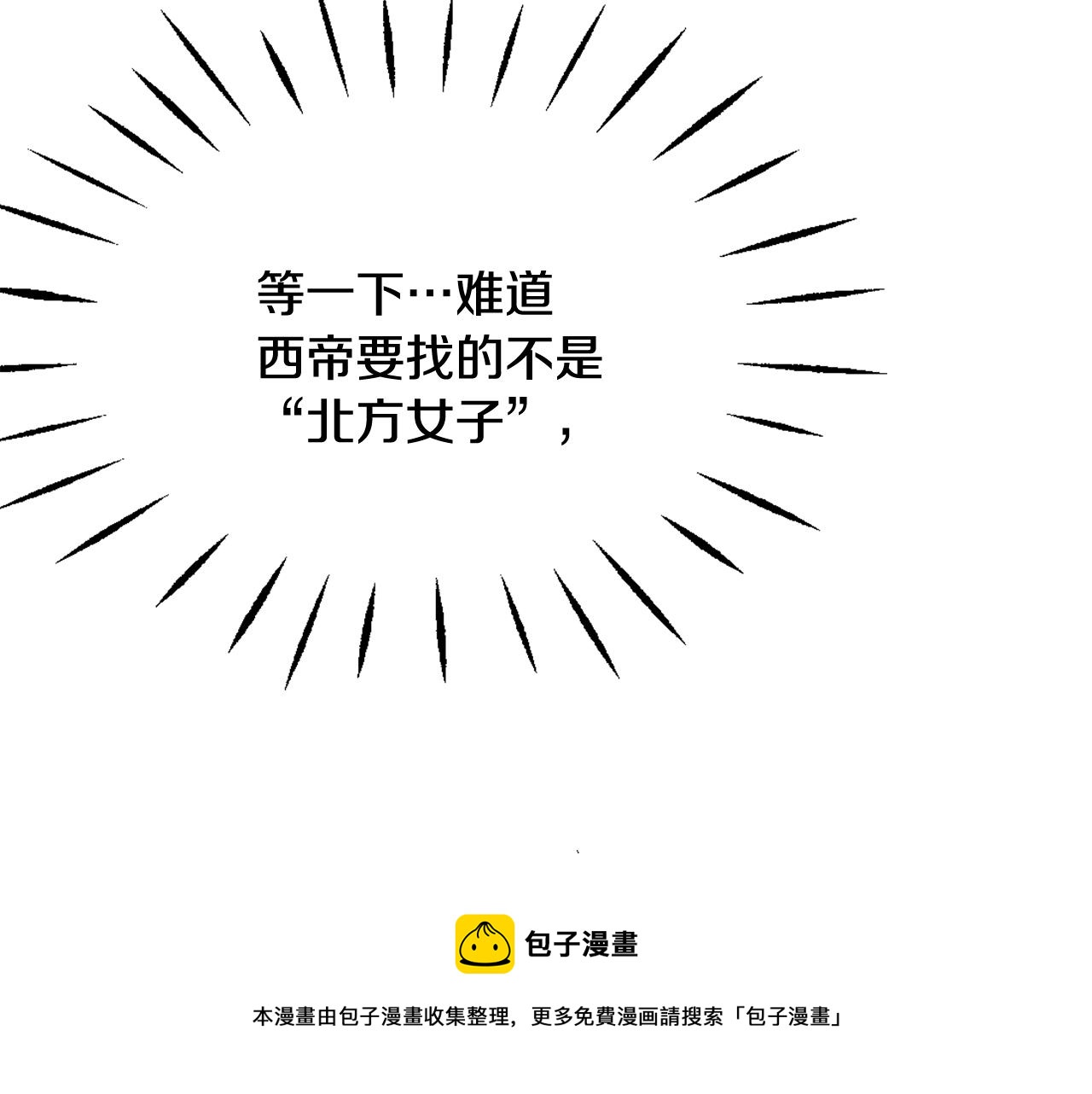 变成敌国皇帝的奴隶漫画,第39话 真的是你1图