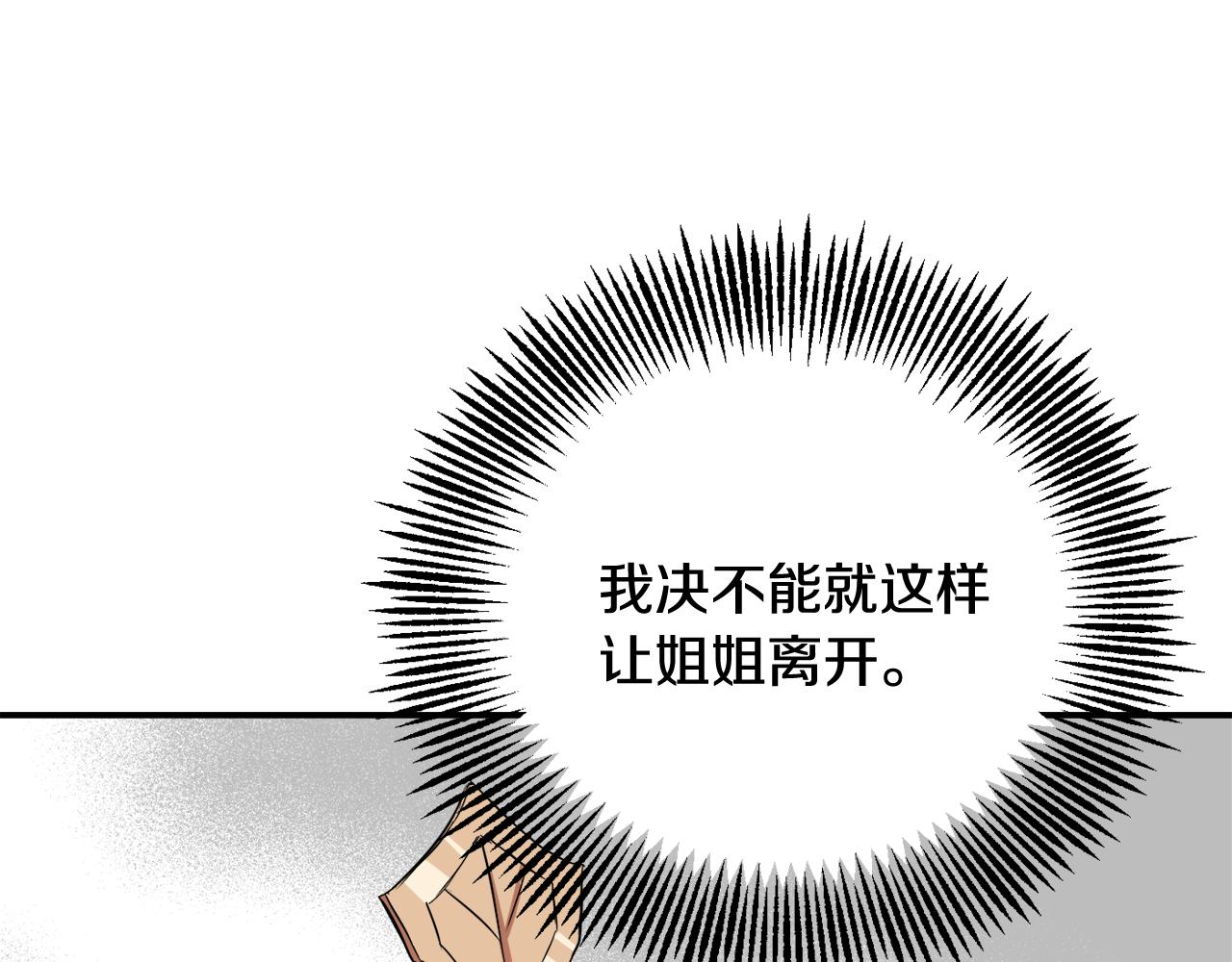 变成敌国皇帝的奴隶漫画,第94话 大将军4图