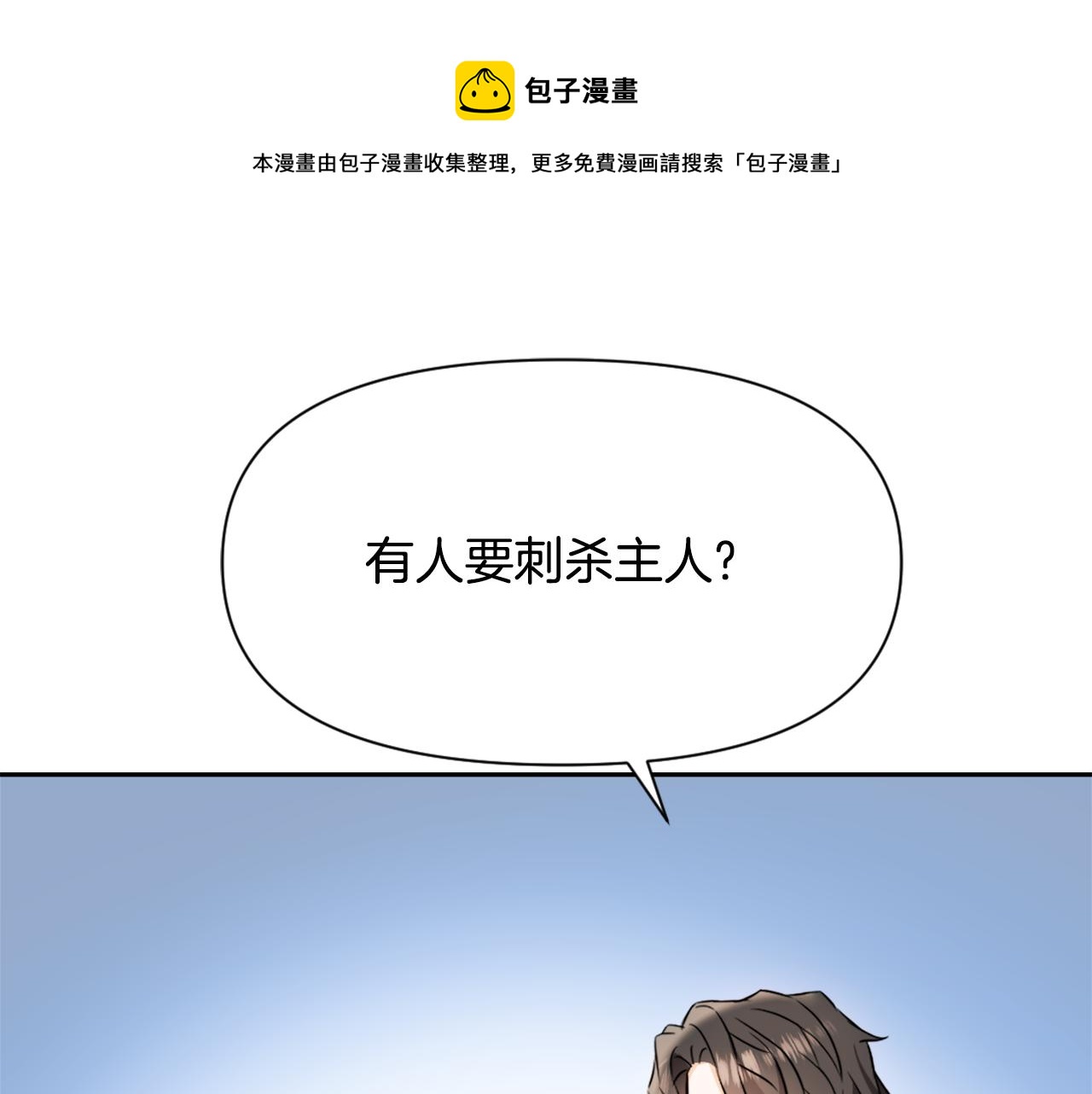 重生成敌国皇帝的奴隶漫画,第29话 寻找奸细1图