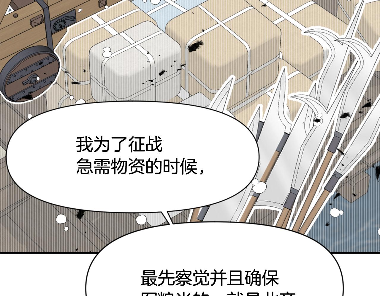 变成敌国皇帝的奴隶漫画,第8话 先发制人4图