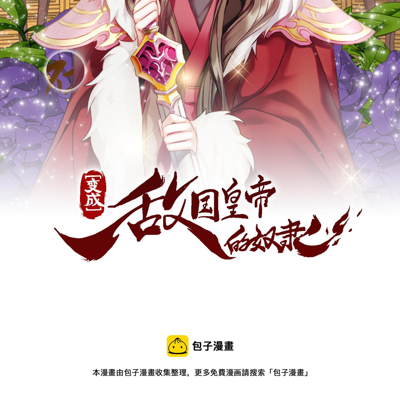 变成敌国皇帝的奴隶漫画,第60话 阻止怀孕1图