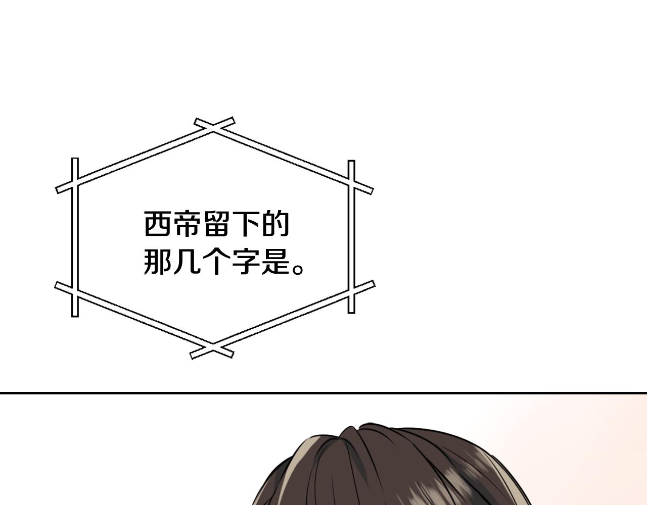 变成敌国皇帝的奴隶漫画,第23话 打败他的方法5图