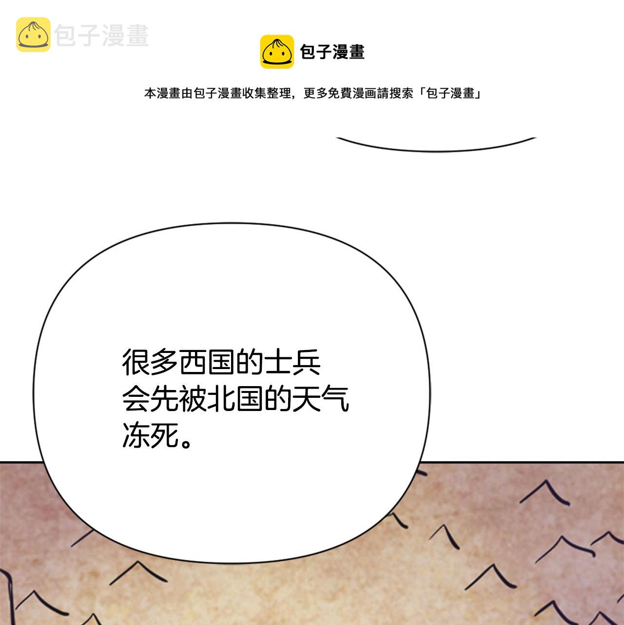 变成敌国皇帝的奴隶漫画,第52话 正面交锋1图