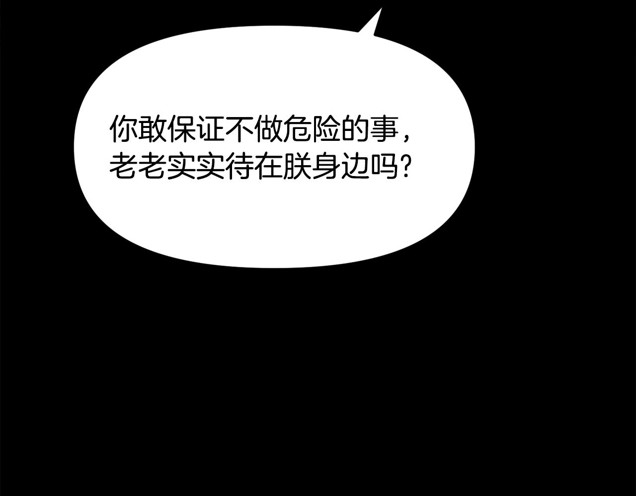 变成敌国皇帝的奴隶漫画,第76话 情报4图
