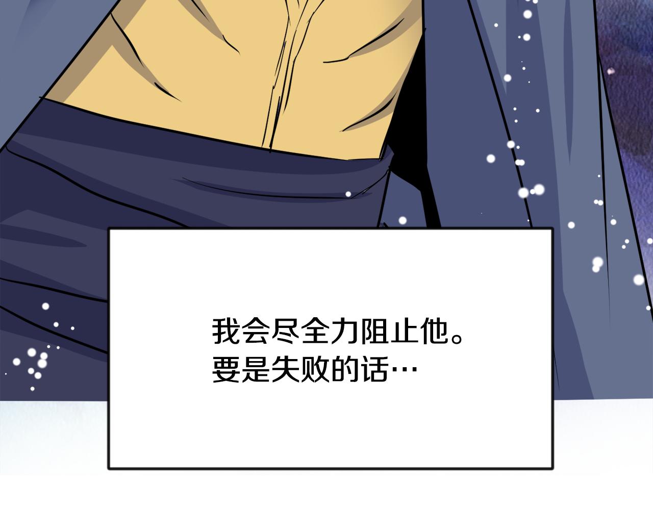 变成敌国皇帝的奴隶漫画,第98话 反击1图