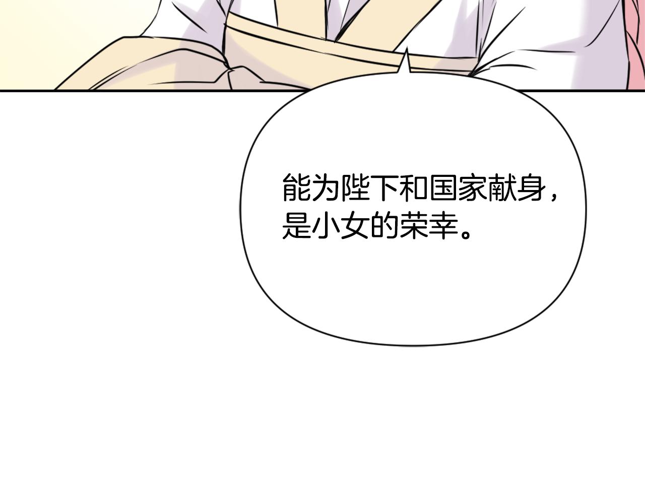 变成敌国皇帝的奴隶漫画,第25话 去西国的人选4图