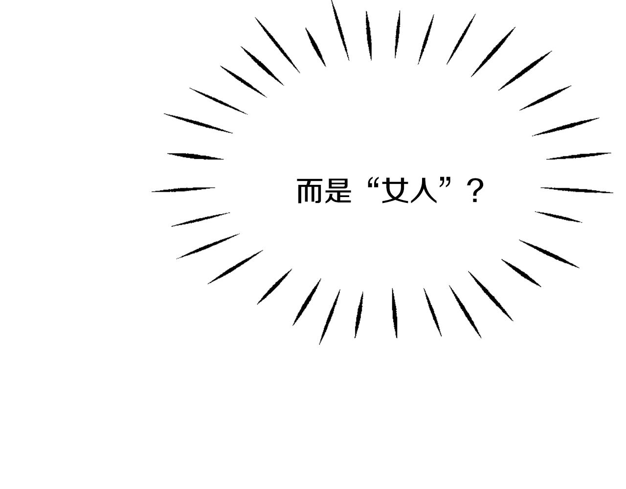 变成敌国皇帝的奴隶漫画,第39话 真的是你2图