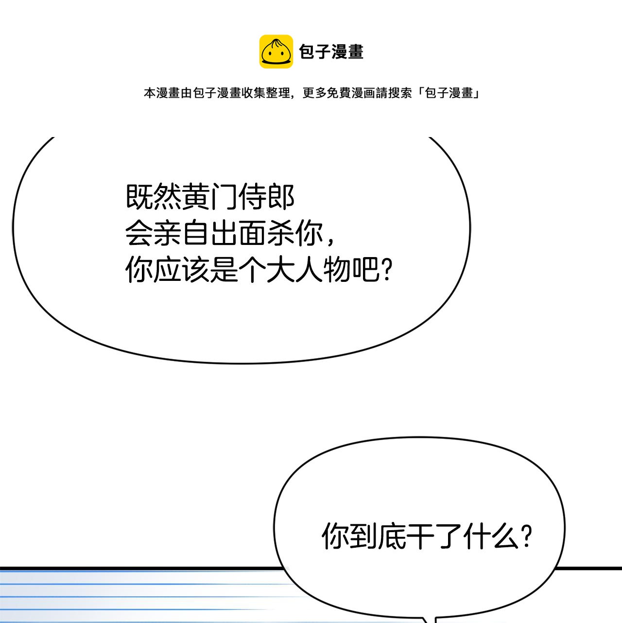 变成敌国皇帝的奴隶漫画,第85话 岚回来了5图