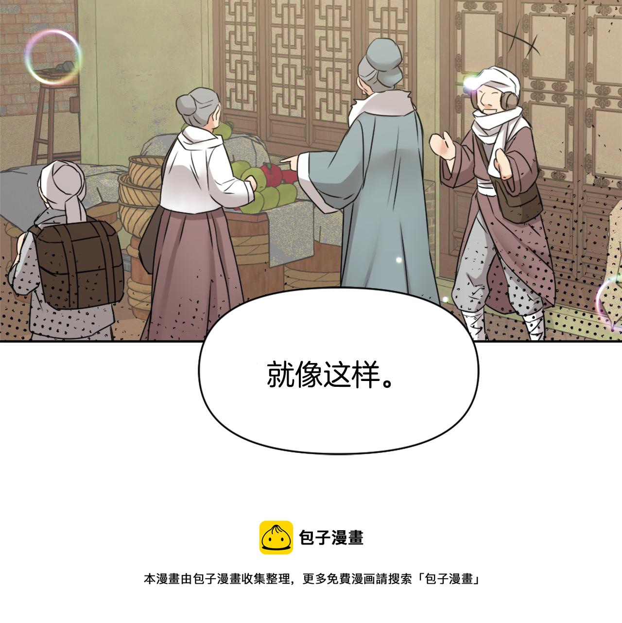 变成敌国皇帝的奴隶漫画,第11话 西帝独大5图