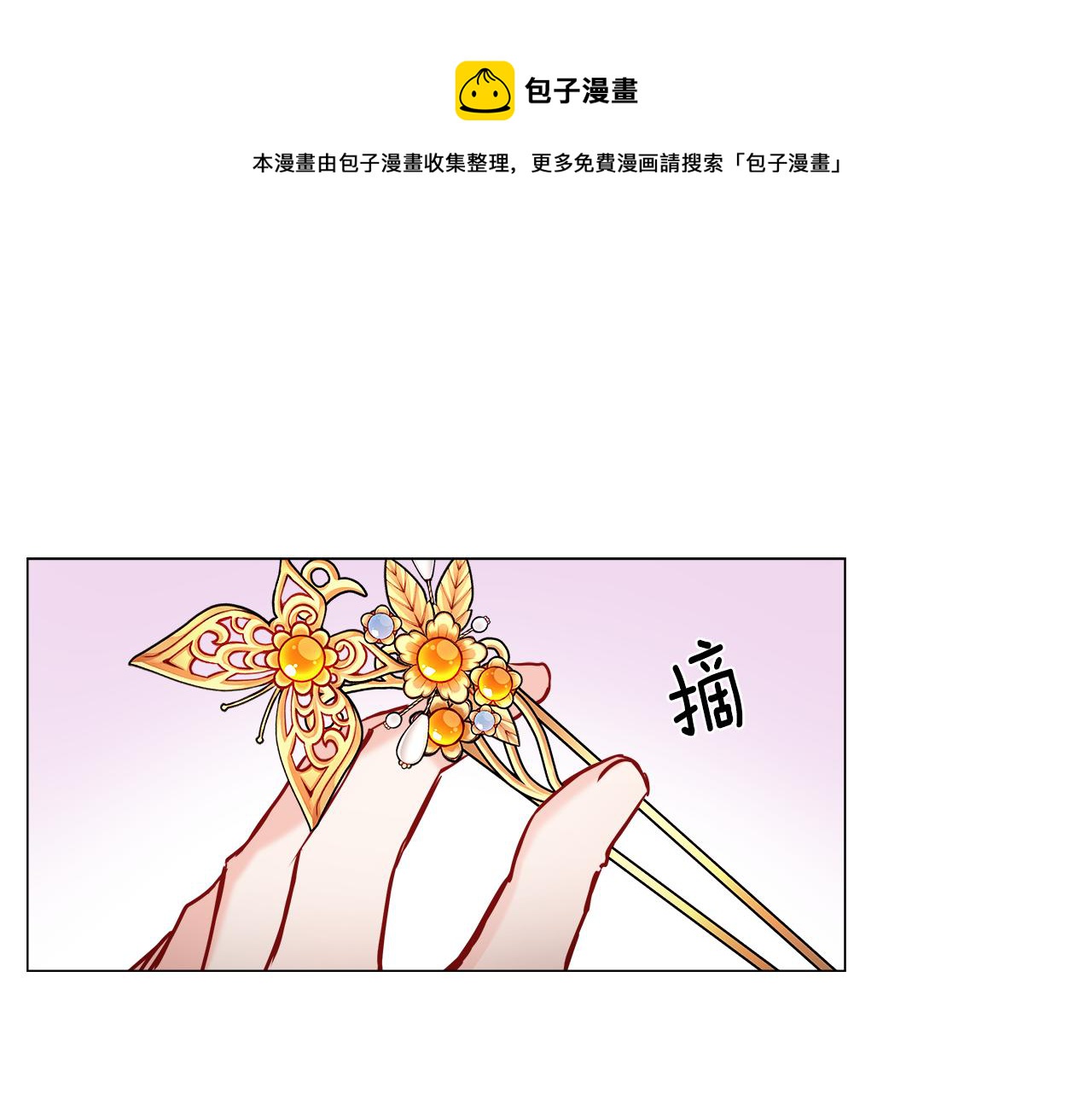 成为敌国zong统的专属小甜心后漫画,第59话 传信1图