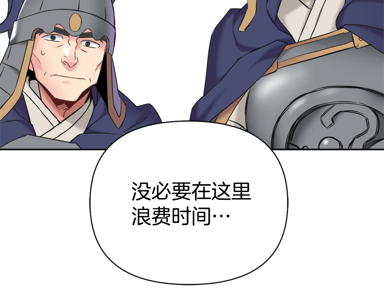 变成敌国皇帝的奴隶漫画,第12话 战争开始2图