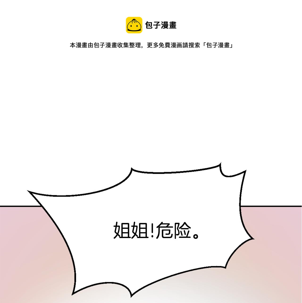 成为敌国将军心尖宠后漫画,第34话 成全1图