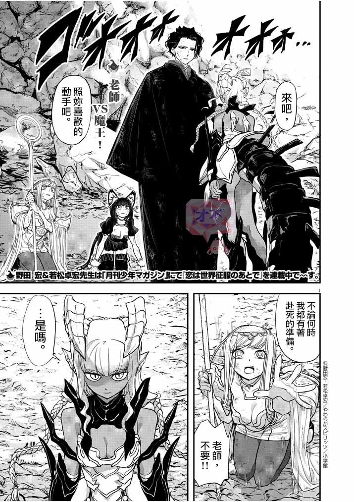 异世界失格人物介绍漫画,第5话1图