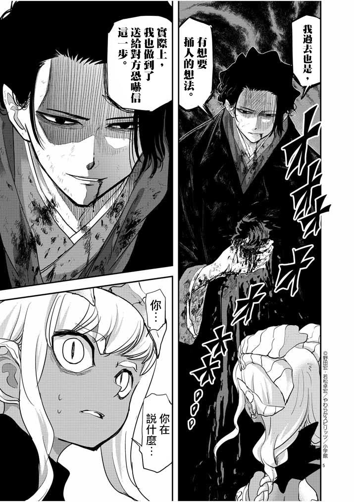 异世界失格人物介绍漫画,第5话5图