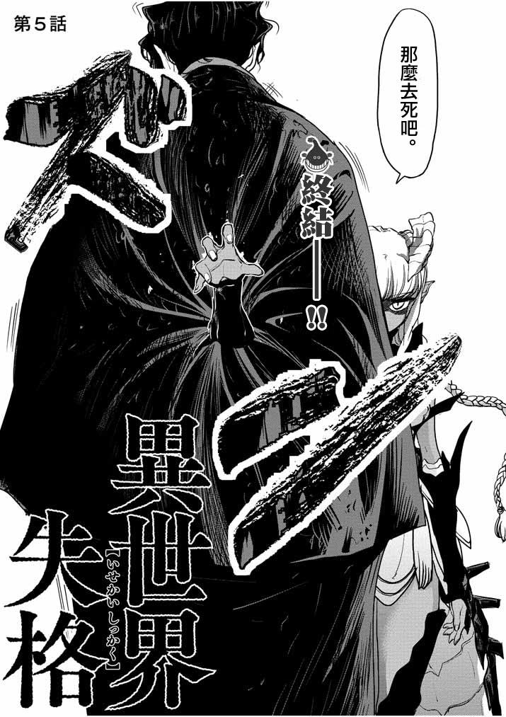 异世界失格人物介绍漫画,第5话2图