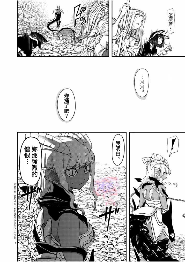 异世界失格人物介绍漫画,第5话4图